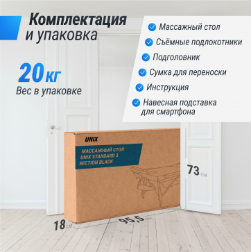 Массажный стол UNIX Standard 3 Section Black - 10