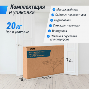 Массажный стол UNIX Comfort 3 Section Burgundy - 10